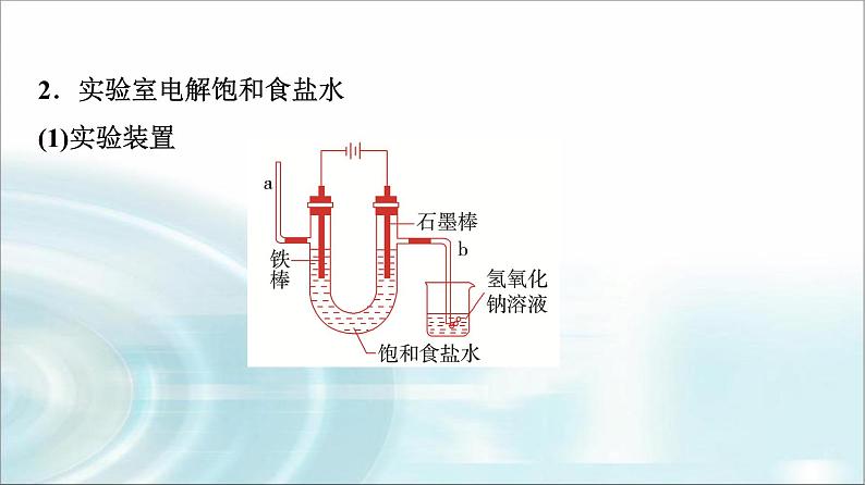 苏教版高中化学必修第一册专题三第一单元基础课时一1氯气的发现与制备课件第7页