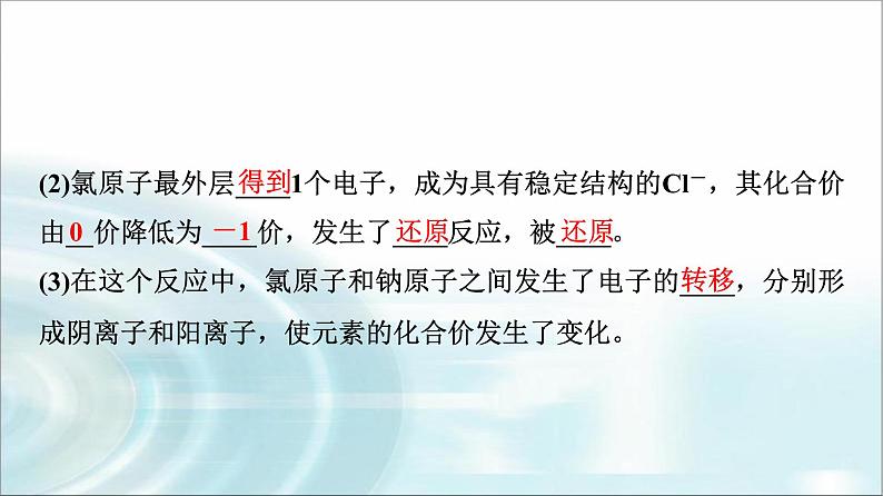 苏教版高中化学必修第一册专题三第一单元基础课时一3氧化还原反应课件第4页