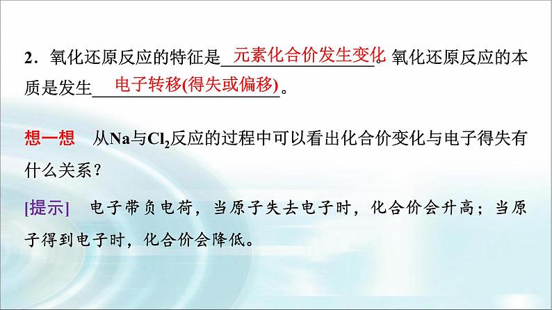 苏教版高中化学必修第一册专题三第一单元基础课时一3氧化还原反应课件第6页