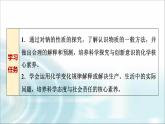 苏教版高中化学必修第一册专题三第二单元基础课时一4钠的性质与制备课件