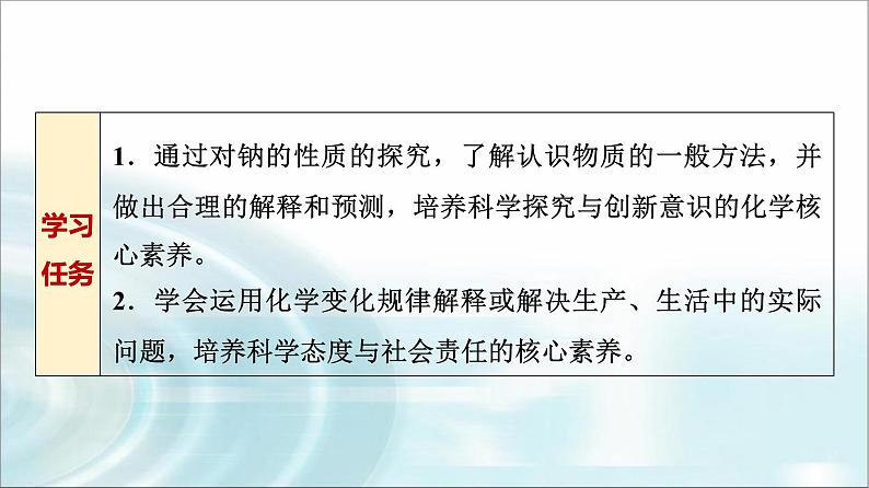 苏教版高中化学必修第一册专题三第二单元基础课时一4钠的性质与制备课件02