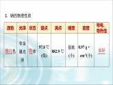 苏教版高中化学必修第一册专题三第二单元基础课时一4钠的性质与制备课件