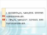苏教版高中化学必修第一册专题三第二单元基础课时一5碳酸钠碳酸氢钠课件