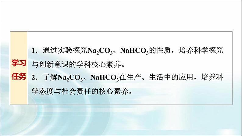 苏教版高中化学必修第一册专题三第二单元基础课时一5碳酸钠碳酸氢钠课件第2页