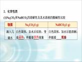 苏教版高中化学必修第一册专题三第二单元基础课时一5碳酸钠碳酸氢钠课件