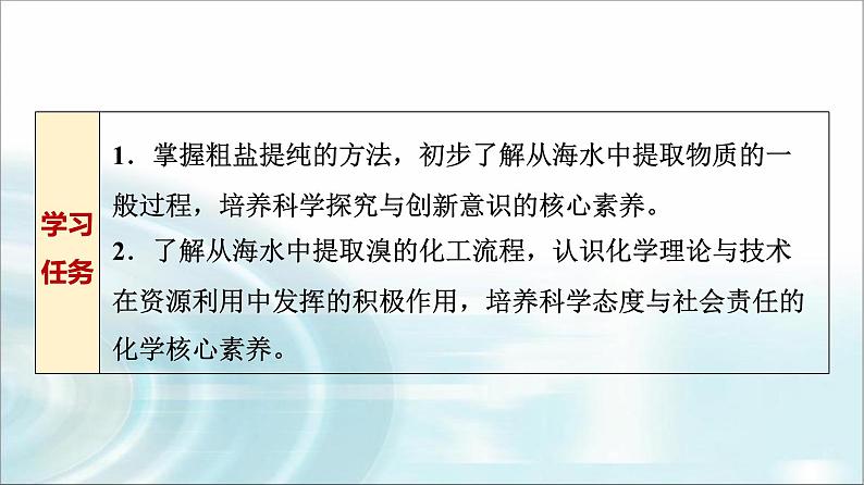 苏教版高中化学必修第一册专题三第三单元基础课时一7粗盐提纯从海水中提取溴课件02