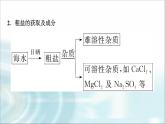 苏教版高中化学必修第一册专题三第三单元基础课时一7粗盐提纯从海水中提取溴课件