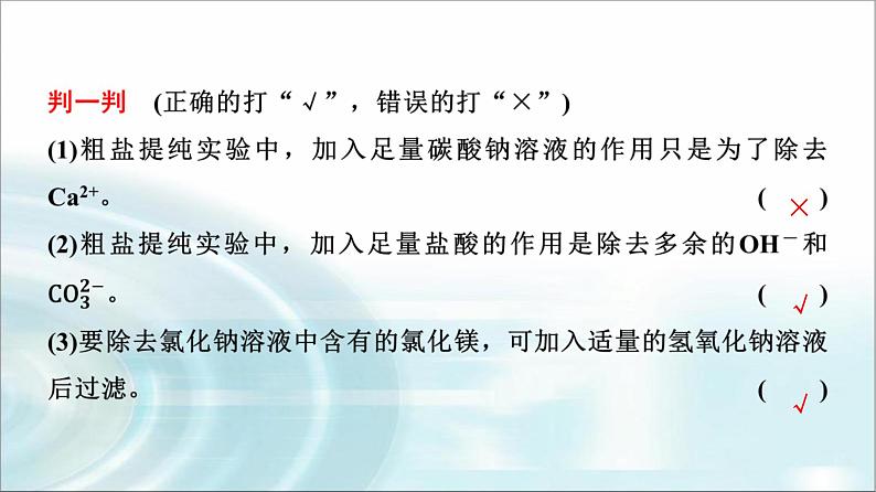 苏教版高中化学必修第一册专题三第三单元基础课时一7粗盐提纯从海水中提取溴课件07