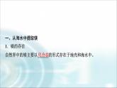 苏教版高中化学必修第一册专题三第三单元基础课时一8从海水中提取镁从海带中提取碘课件