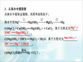 苏教版高中化学必修第一册专题三第三单元基础课时一8从海水中提取镁从海带中提取碘课件
