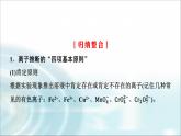 苏教版高中化学必修第一册专题三第二单元能力课时四离子推断与离子反应课件