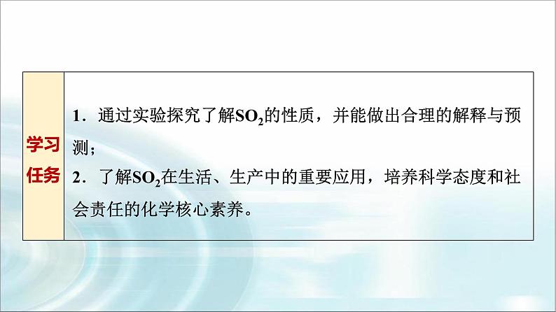 苏教版高中化学必修第一册专题四第一单元基础课时一9二氧化硫的性质和应用课件第2页