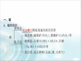 苏教版高中化学必修第一册专题四第一单元基础课时一9二氧化硫的性质和应用课件