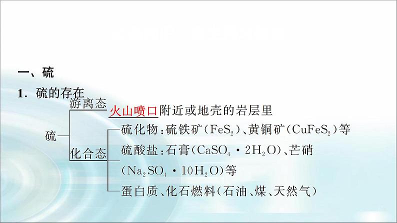 苏教版高中化学必修第一册专题四第一单元基础课时一9二氧化硫的性质和应用课件第3页