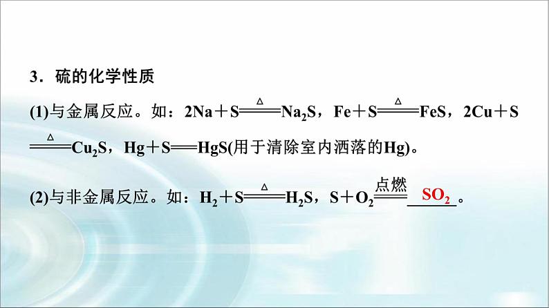 苏教版高中化学必修第一册专题四第一单元基础课时一9二氧化硫的性质和应用课件第5页