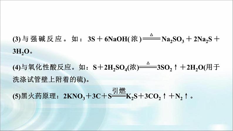 苏教版高中化学必修第一册专题四第一单元基础课时一9二氧化硫的性质和应用课件第6页