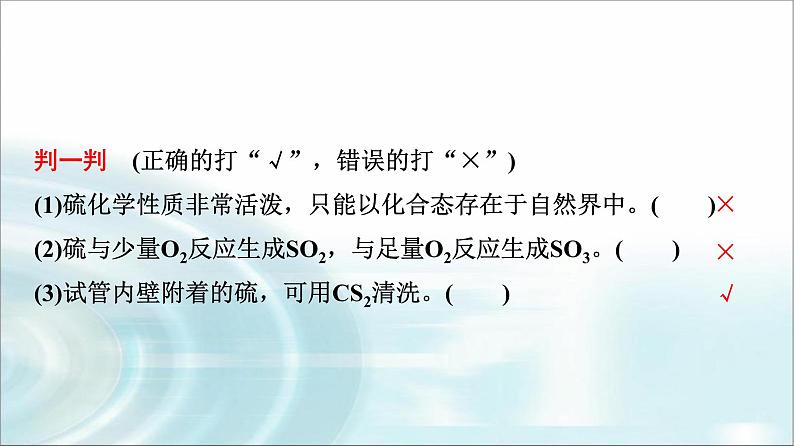 苏教版高中化学必修第一册专题四第一单元基础课时一9二氧化硫的性质和应用课件第8页