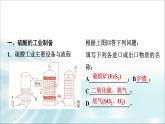 苏教版高中化学必修第一册专题四第一单元基础课时二0硫酸的工业制备浓硫酸的性质课件