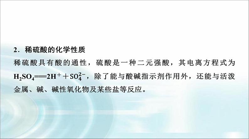 苏教版高中化学必修第一册专题四第一单元基础课时二0硫酸的工业制备浓硫酸的性质课件第8页