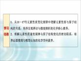 苏教版高中化学必修第一册专题五第一单元基础课时二3元素周期律课件