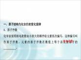 苏教版高中化学必修第一册专题五第一单元基础课时二3元素周期律课件