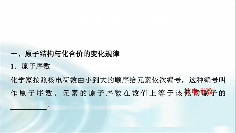 苏教版高中化学必修第一册专题五第一单元基础课时二3元素周期律课件第3页