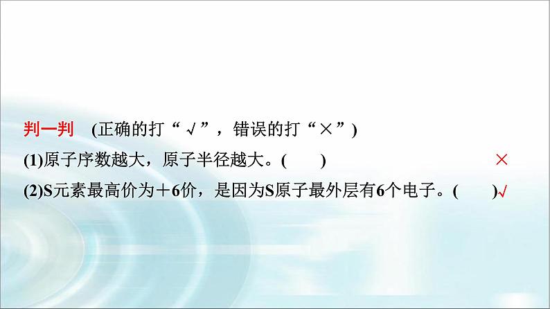 苏教版高中化学必修第一册专题五第一单元基础课时二3元素周期律课件第8页