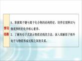 苏教版高中化学必修第一册专题五第二单元基础课时二5离子键课件