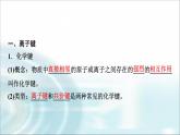 苏教版高中化学必修第一册专题五第二单元基础课时二5离子键课件