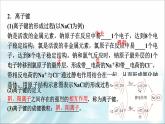 苏教版高中化学必修第一册专题五第二单元基础课时二5离子键课件
