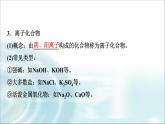 苏教版高中化学必修第一册专题五第二单元基础课时二5离子键课件
