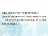 苏教版高中化学必修第一册专题五第二单元基础课时二6共价键分子间作用力课件