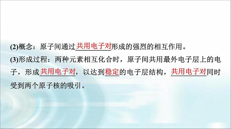 苏教版高中化学必修第一册专题五第二单元基础课时二6共价键分子间作用力课件第4页