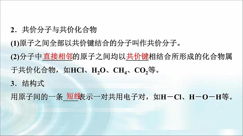 苏教版高中化学必修第一册专题五第二单元基础课时二6共价键分子间作用力课件第5页