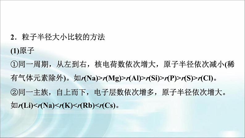 苏教版高中化学必修第一册专题五第一单元能力课时五微粒半径“位—构—性”应用课件第4页