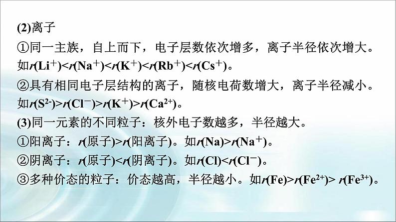 苏教版高中化学必修第一册专题五第一单元能力课时五微粒半径“位—构—性”应用课件第5页