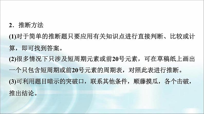 苏教版高中化学必修第一册专题五第一单元能力课时五微粒半径“位—构—性”应用课件第8页