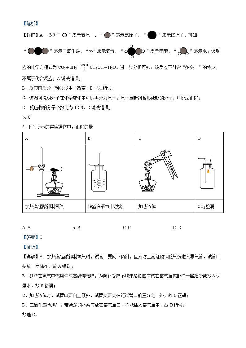 湖南省永州市第八中学2024-2025学年高一上学期入学考试化学试题（解析版）第3页