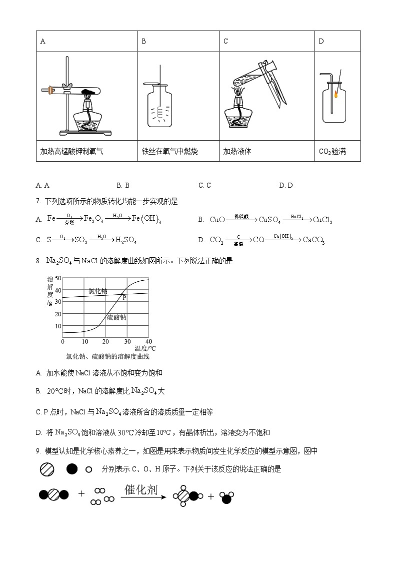 湖南省永州市第八中学2024-2025学年高一上学期入学考试化学试题（原卷版）第2页