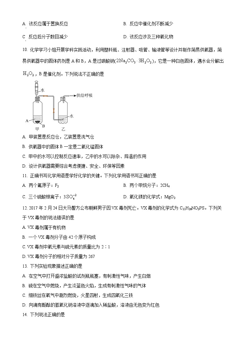 湖南省永州市第八中学2024-2025学年高一上学期入学考试化学试题（原卷版）第3页