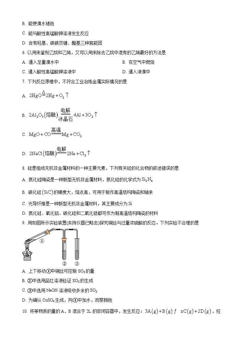 黑龙江省哈尔滨师范大学青冈实验中学校2024-2025学年高二上学期开学初考试化学试题（原卷版）第2页