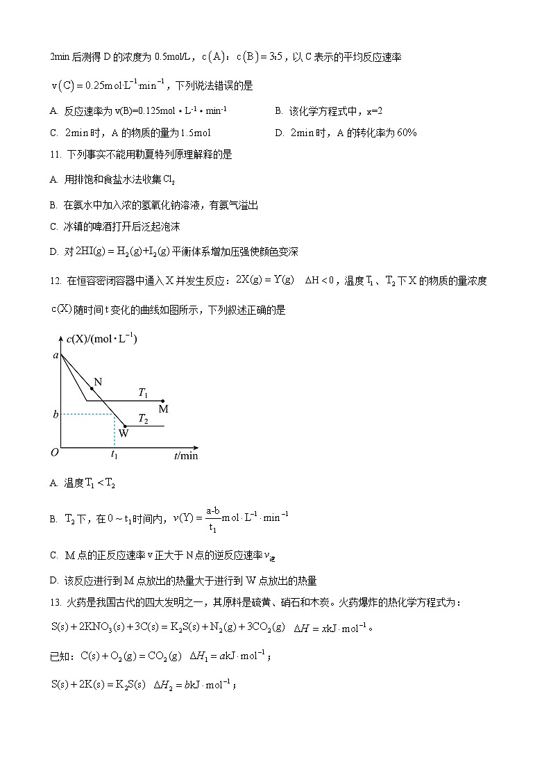 黑龙江省哈尔滨师范大学青冈实验中学校2024-2025学年高二上学期开学初考试化学试题（原卷版）第3页