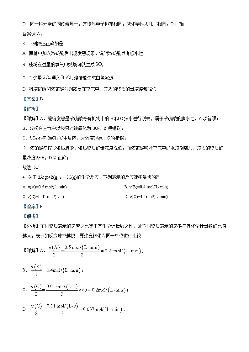 黑龙江省哈尔滨师范大学青冈实验中学校2024-2025学年高二上学期开学初考试化学试题（解析版）第2页