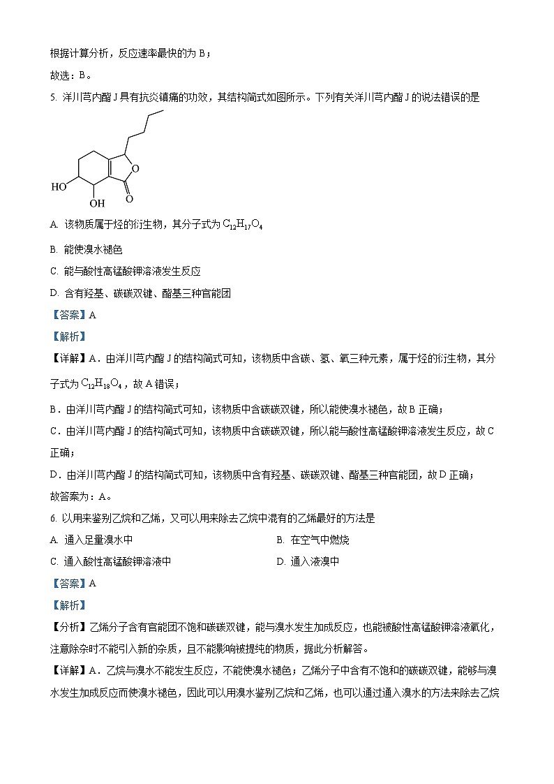 黑龙江省哈尔滨师范大学青冈实验中学校2024-2025学年高二上学期开学初考试化学试题（解析版）第3页
