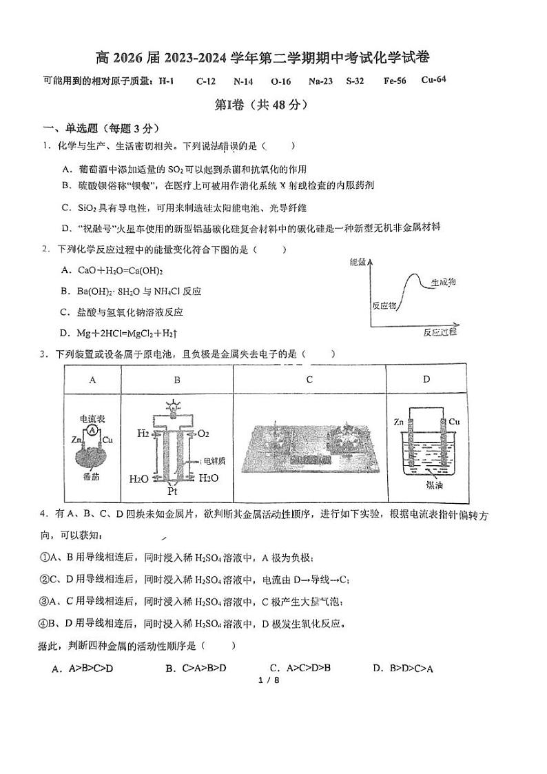 四川省内江市资中县第二中学2023-2024学年高一下学期期中考试化学试题第1页