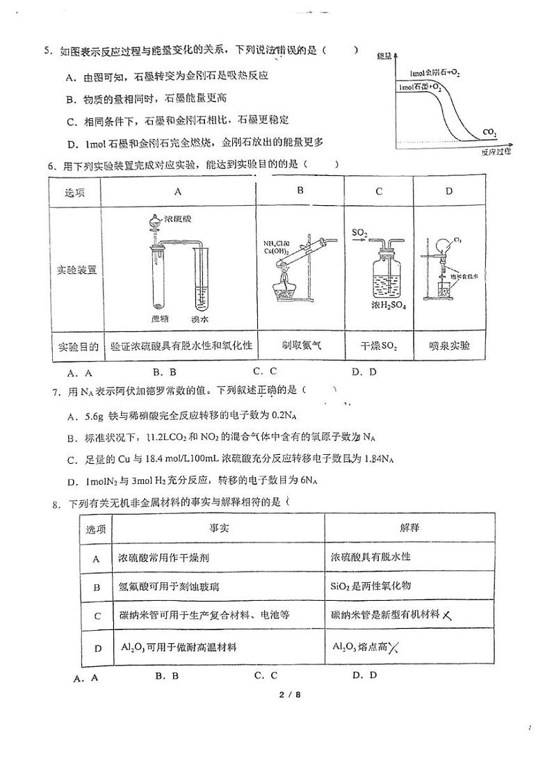四川省内江市资中县第二中学2023-2024学年高一下学期期中考试化学试题第2页