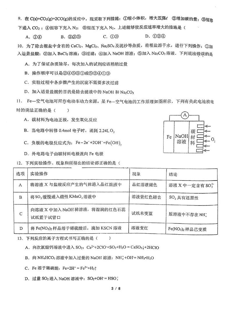 四川省内江市资中县第二中学2023-2024学年高一下学期期中考试化学试题第3页