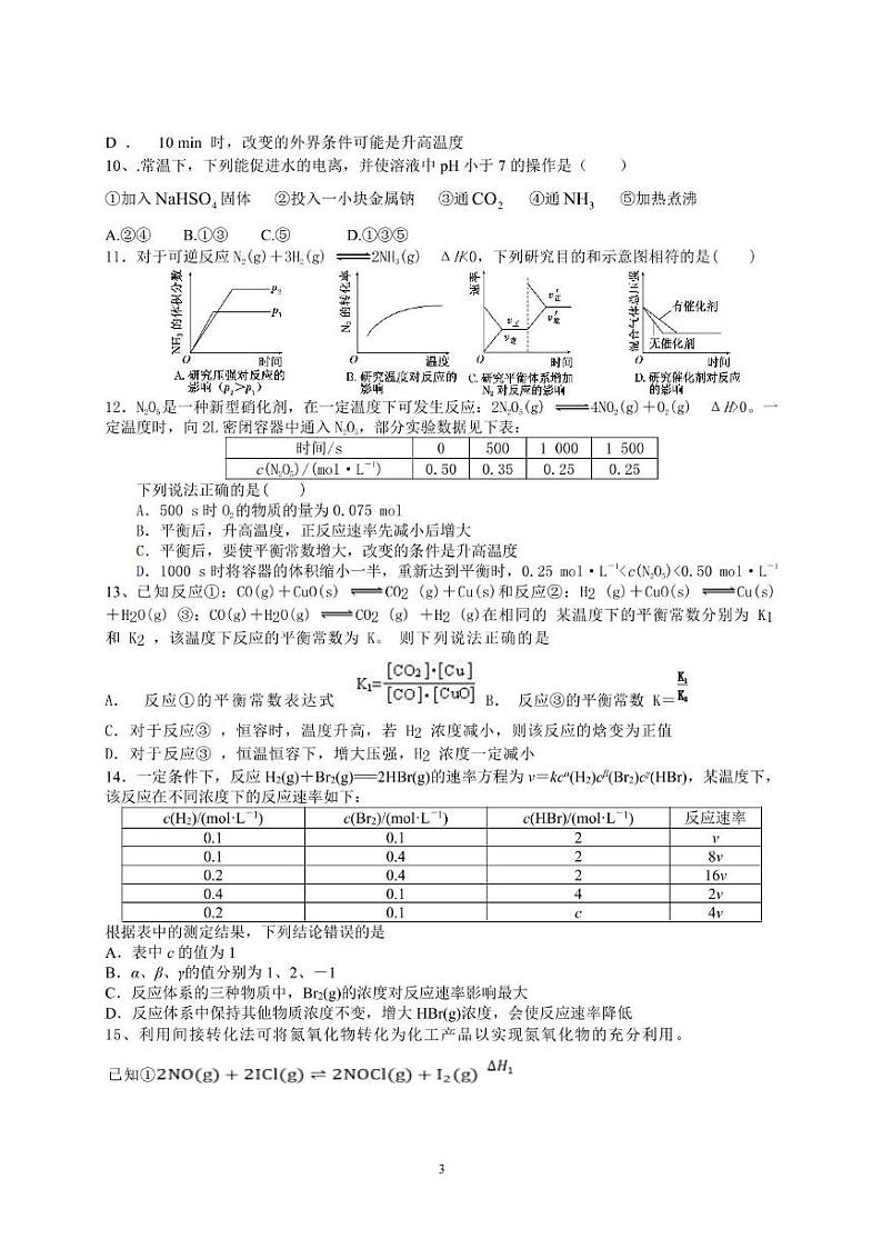 山东省威海市文登新一中2023-2024学年高二上学期期中考试化学试题第3页