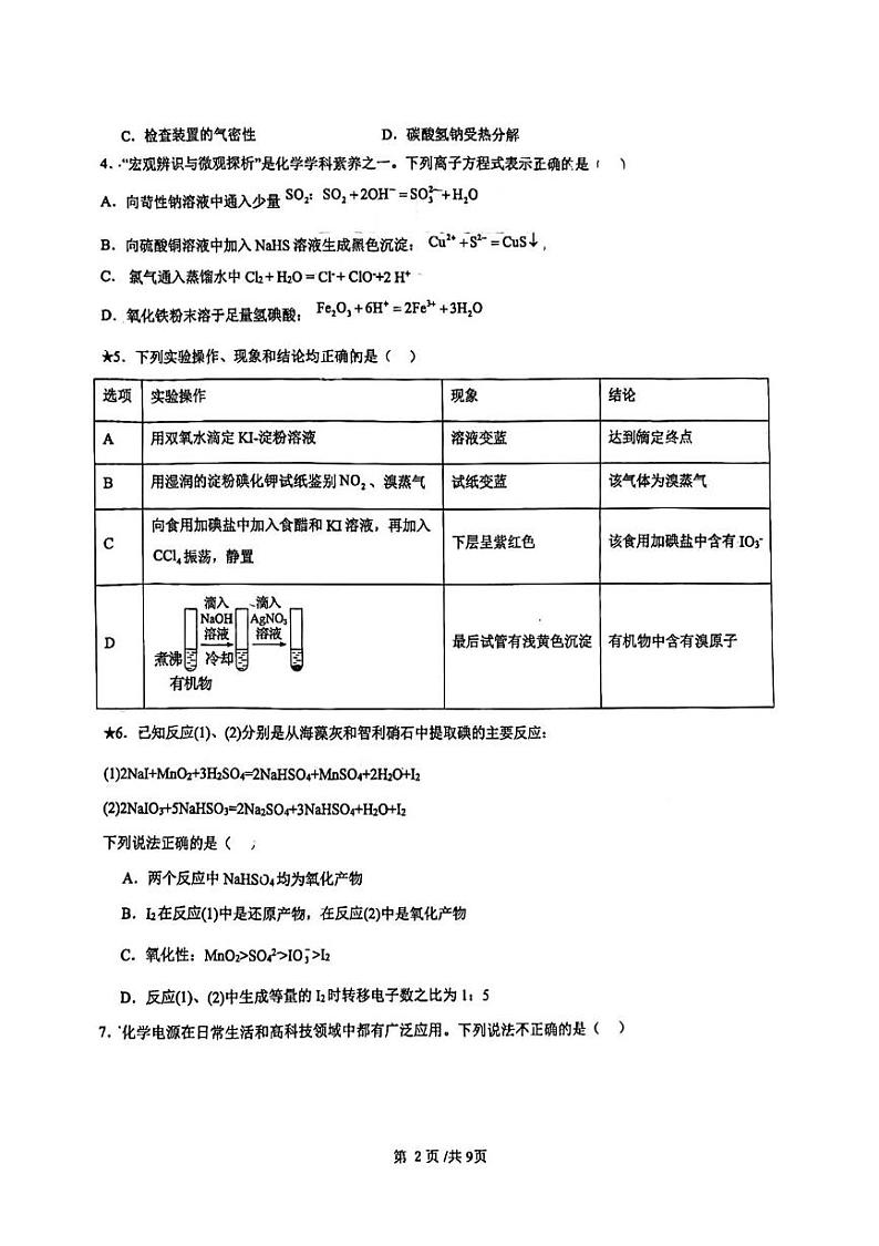 湖南省长沙市麓山国际实验学校2024-2025学年高二上学期入学考试化学试题02