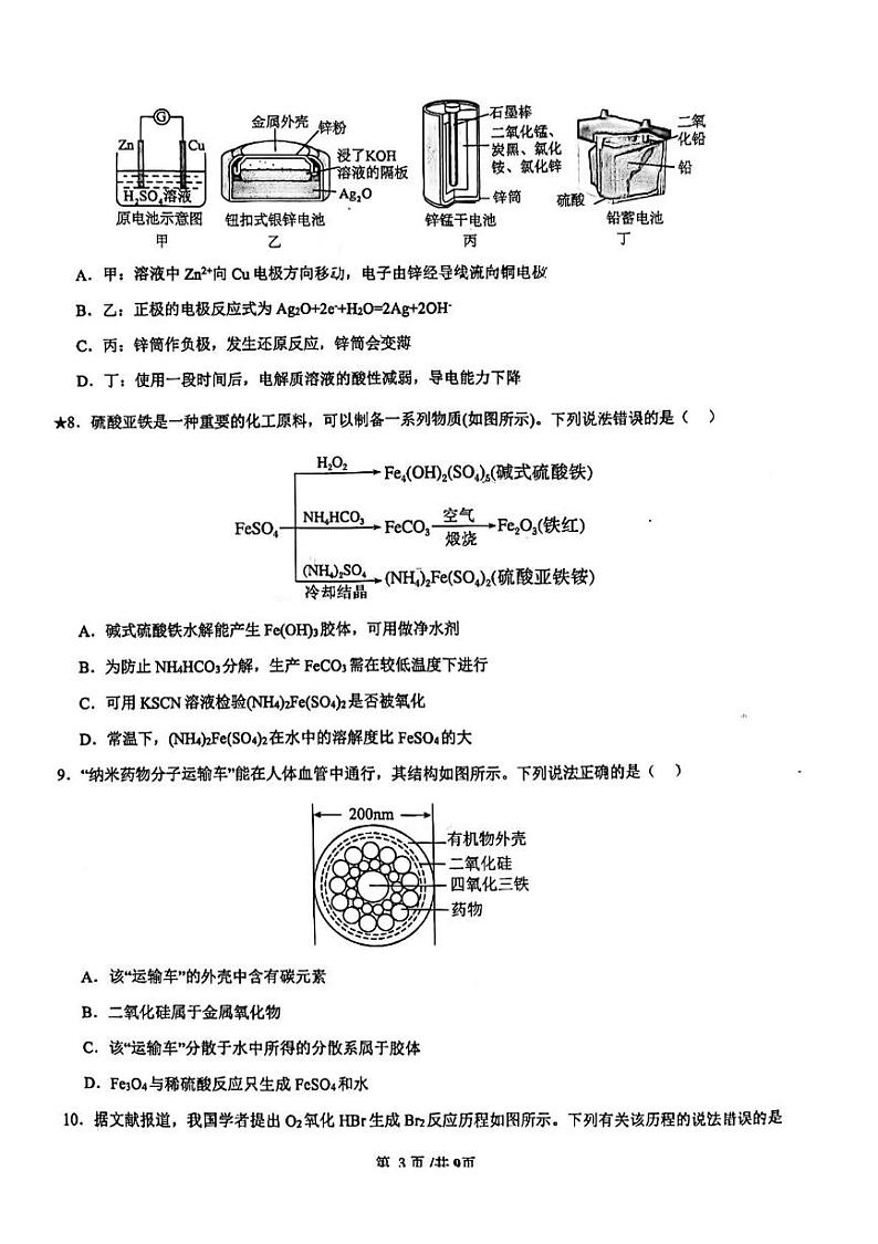 湖南省长沙市麓山国际实验学校2024-2025学年高二上学期入学考试化学试题03